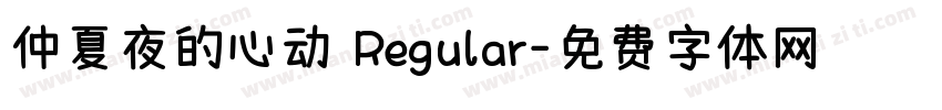 仲夏夜的心动 Regular字体转换